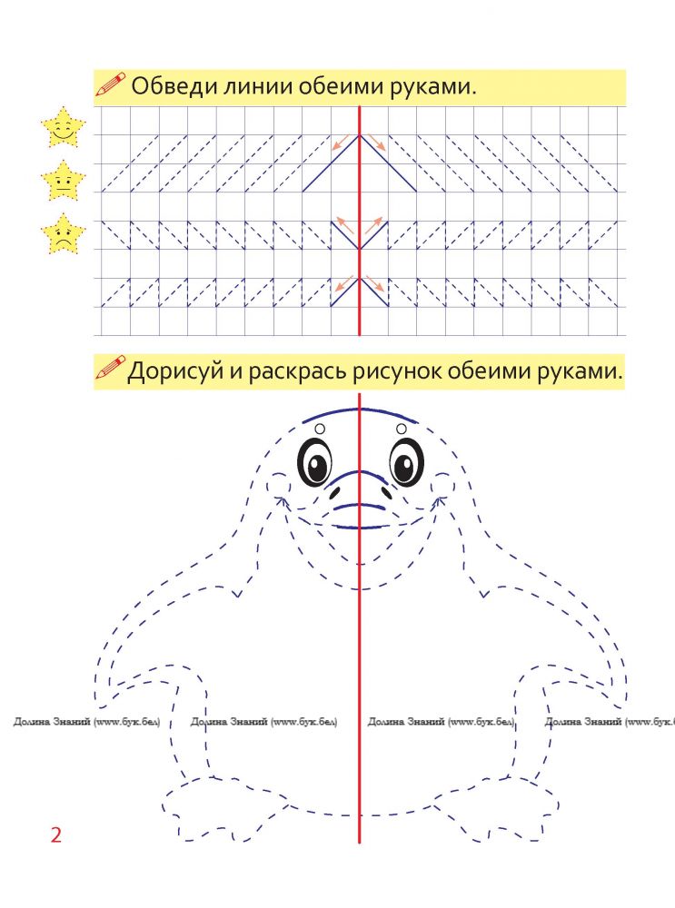 Обведи рисунок двумя руками