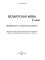 Беларуская мова. 3 кл. Праверачныя i кантрольныя работы. 