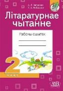 Літаратурнае чытанне. Рабочы сшытак. 2 клас