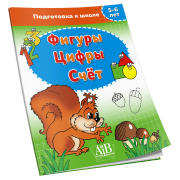 Фигуры. Цифры. Счёт. 5-6 лет.  Подготовка к школе