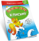 Готовим руку к письму. 5-6 лет. Подготовка к школе (2-е издание)