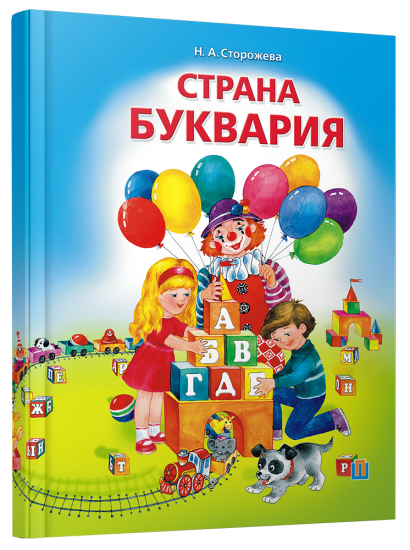 Страна Буквария