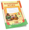 Беларуская мова. Сшытак-трэнажор з наклейкамi. 4 клас