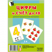 ЦИФРЫ И СЧЁТ ДО 10