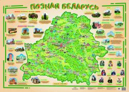 Познай Беларусь, ламинированная карта. Размер 95х68
