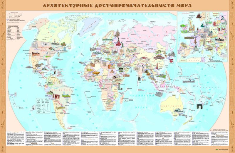 Архитектурные достопримечательности мира, ламинированная с держателями 100*66
