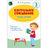 КОНТРОЛЬНОЕ СПИСЫВАНИЕ. 3 класс