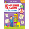 ДОМАШНИЕ ЗАДАНИЯ ПО МАТЕМАТИКЕ. 3 класс. В 2 частях. Часть 1