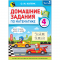 ДОМАШНИЕ ЗАДАНИЯ ПО МАТЕМАТИКЕ. 4 класс. Часть 1