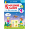 ДОМАШНИЕ ЗАДАНИЯ ПО МАТЕМАТИКЕ. 4 класс. Часть 2
