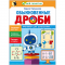 Обыкновенные дроби. Тренажёр для школьника 4-6 кл