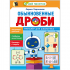 Обыкновенные дроби. Тренажёр для школьника 4-6 кл