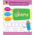 Цифры. (Классические прописи)