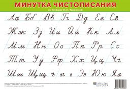 Минутка чистописания (А2) по букварю О.И. Тириновой