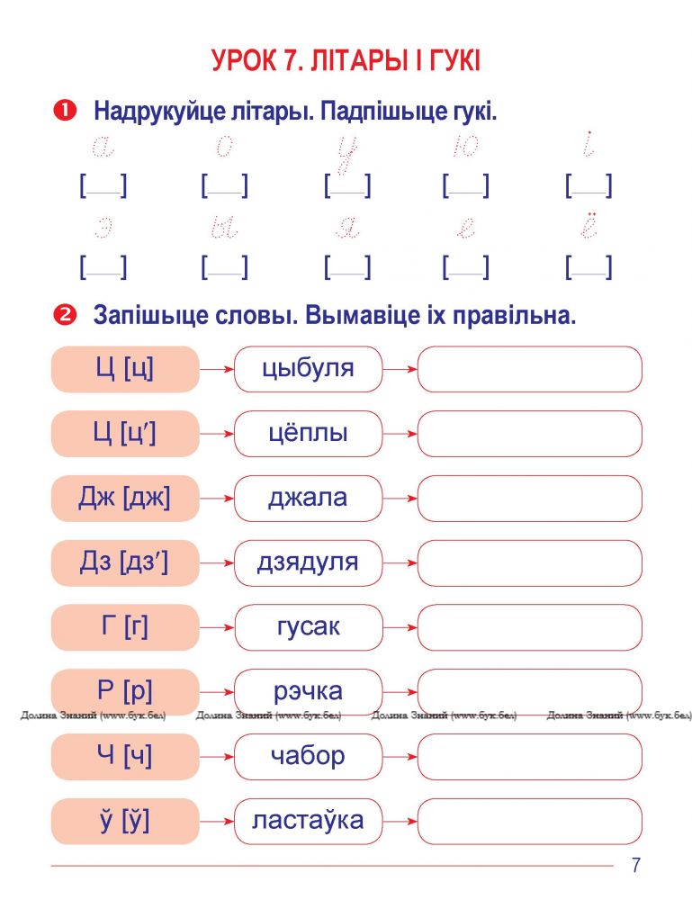 Клас па беларускай мове. Беларуская мова 1 класс. Беларуская мова 1 клас. Беларуская мова Пропісь.