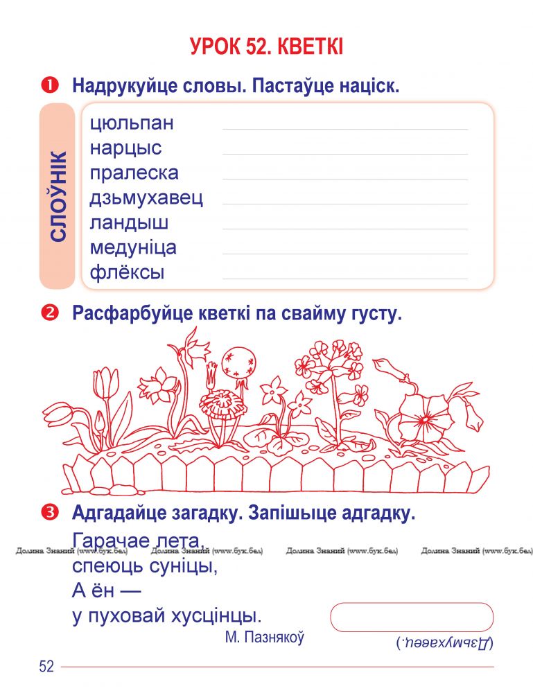 Беларуская мова 1 клас. Беларуская мова 1 класс. Заданні па беларускай мове 3 класс. Моя школа беларуская мова презентация. Прописи беларуская мома 1 клас.