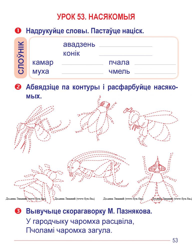 Беларуская мова 1 клас