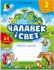 ЧАЛАВЕК I СВЕТ.  РАБОЧЫ СШЫТАК ДЛЯ 2 КЛАСА
