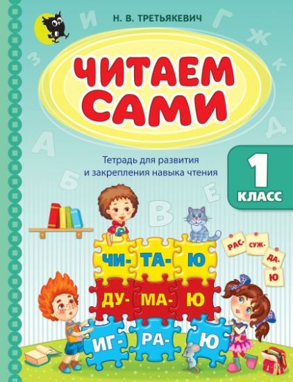 ЧИТАЕМ САМИ