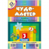 ЧУДО-МАСТЕР. АЛЬБОМ ПО ТРУДОВОМУ ОБУЧЕНИЮ. 3 КЛАСС