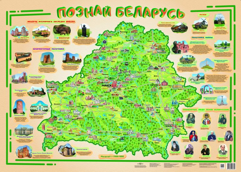 Познай Беларусь, ламинированная карта с держателями. Размер 95х68