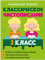 Классическое чистописание. 2 класс. Графический тренажер.