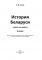 История  Беларуси. ОТВЕТЫ НА БИЛЕТЫ  9 класс.