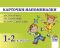 Карточки-напоминалки. 1-2 классы. Математика. Русский язык. Белорусский язык).ОСТАТКИ