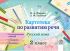  Картотека по развитию речи. Русский язык. 2 класс