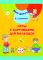 МД.Игры с картинками для малышей (от 2 до 3 лет)/ Гульні з карцінкамі для малых (ад 2 да 3 гадоў). Комплект (40 карточек + брошюра 48 стр.). Учебное наглядное пособие для учреждений дошкольного образования с белорусским и русским языками обучения
