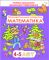 ДО.Познавательное развитие: математика для детей 4-5 лет (пособие составлено в соответствии с учебной программой по дошкольному образованию)