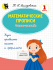 МАТЕМАТИЧЕСКИЕ ПРОПИСИ. ТЕТРАДЬ-ТРЕНАЖЁР ДЛЯ 1 КЛАССА