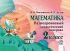  Математика. Разноуровневый дидактический материал. 2 класс 