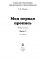 ДО.Моя первая пропись Ч.1
