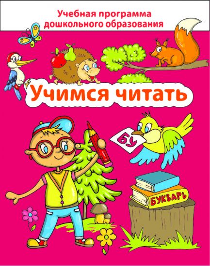 ДО.Учимся читать