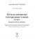 МУ. Русская литература (литературное чтение) 2 класс. Комплексные работы