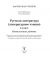МУ. Русская литература (литературное чтение) 4 класс. Комплексные работы