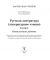 МУ. Русская литература (литературное чтение) 3 класс. Комплексные работы