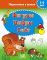 Фигуры. Цифры. Счёт. 5-6 лет.  Подготовка к школе