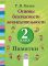Основы безопасности жизнедеятельности. 2 класс. Памятки
