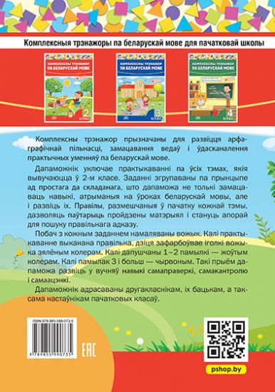 Схема сказа у беларускай мове 3 клас прыклады