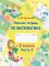  Рабочая тетрадь по математике. 2 класс. В 2 ч. Ч. 2