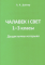 Человек и мир. 1-3 классы. Дидакт. материал (для нач.школы УО общ. средн. и спец.обр.) 50 плакатов +методичка на рус.и бел.яз. ГРИФ (ПОД ЗАКАЗ)