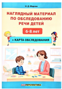 Наглядный материал по обследыванию речи детей. 6-8 лет. + карта обследования 