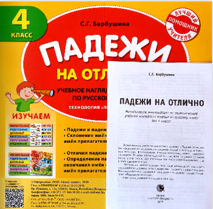 Падежи на отлично. 4 класс. Учебное наглядное пособие