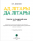 Ад лiтары да лiтары : сшытак па беларус. мове для 1‑га класа + слоунiчак