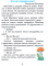 Хвiлiнкi пазакласнага чытання : дапаможнiк для вучняу 2 класа.