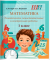ШП.Математика 1 класс. Тематические самостоятельные и контрольные работы