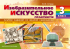 ИЗО. 3 класс. Альбом заданий со шкалой самооценки