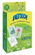 Легко!Дидактические карточки "цветы".